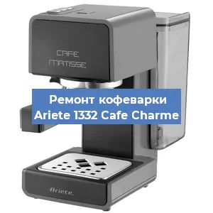 Замена дренажного клапана на кофемашине Ariete 1332 Cafe Charme в Красноярске